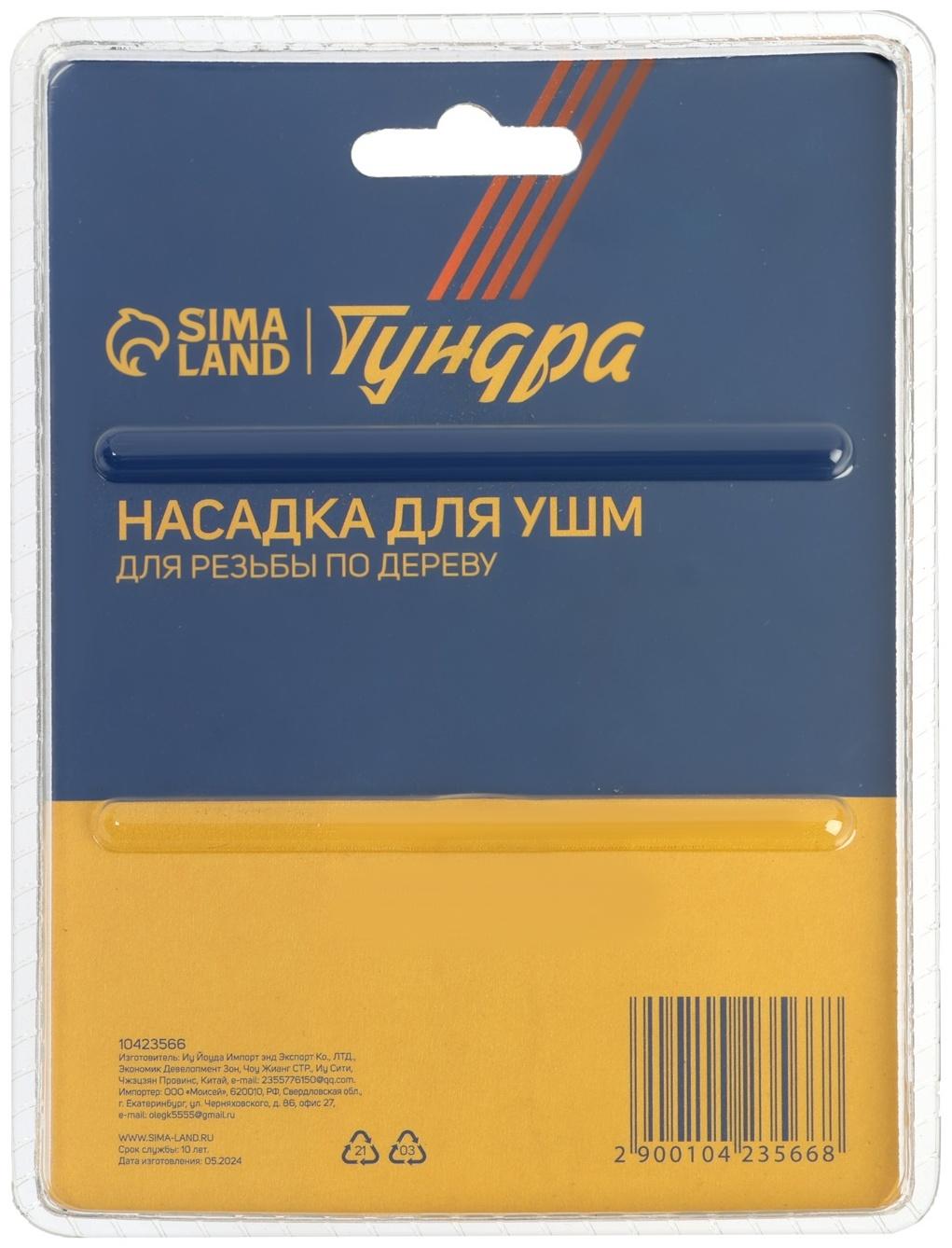 Насадка для УШМ ТУНДРА, для резьбы по дереву, 25 мм, М14
