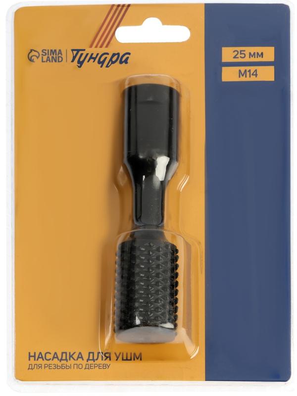 Насадка для УШМ ТУНДРА, для резьбы по дереву, 25 мм, М14