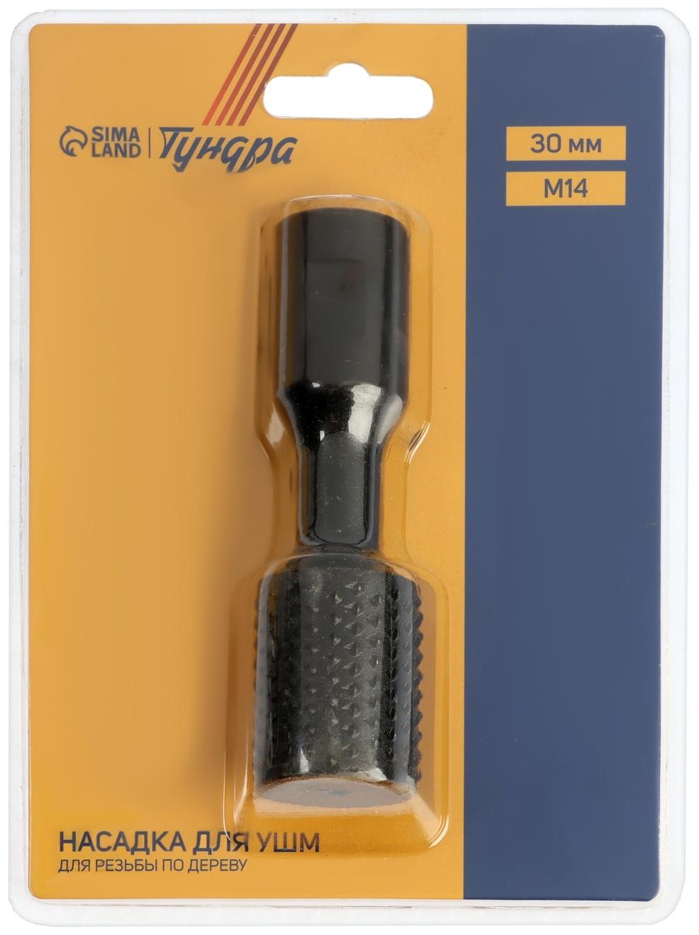 Насадка для УШМ ТУНДРА, для резьбы по дереву, 30 мм, М14