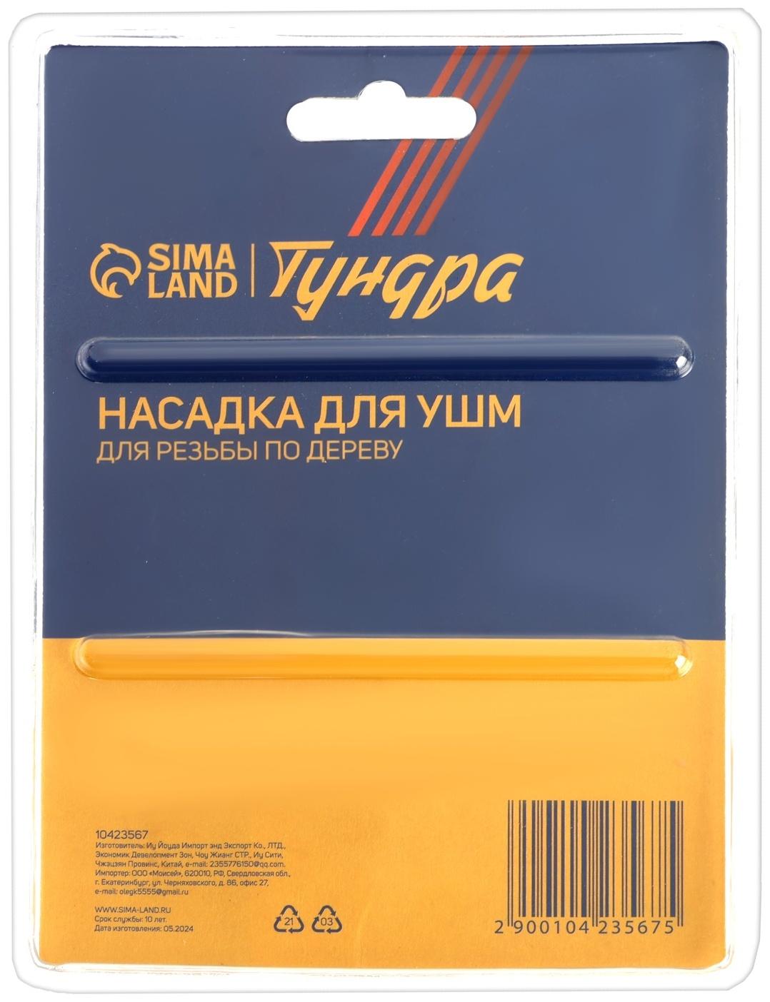 Насадка для УШМ ТУНДРА, для резьбы по дереву, 30 мм, М14