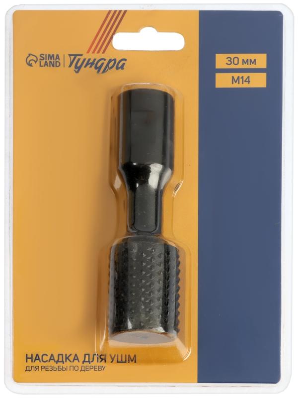 Насадка для УШМ ТУНДРА, для резьбы по дереву, 30 мм, М14