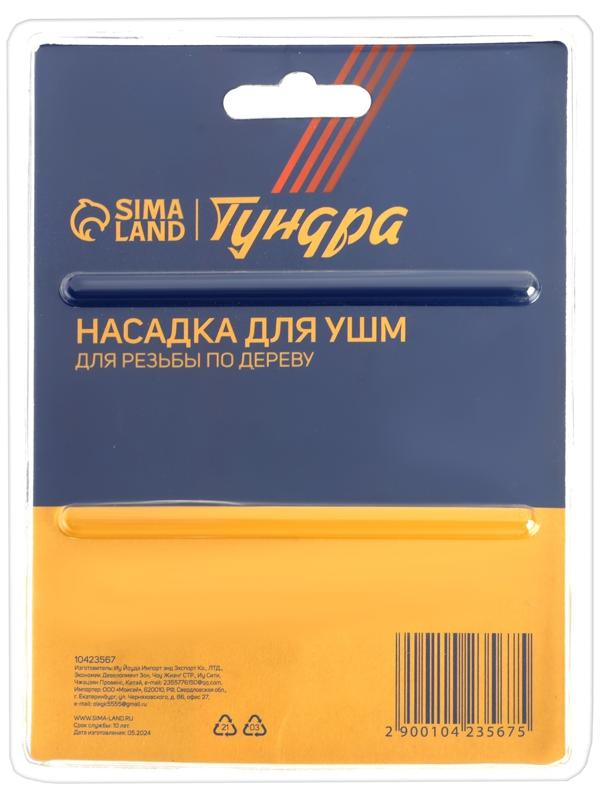 Насадка для УШМ ТУНДРА, для резьбы по дереву, 30 мм, М14