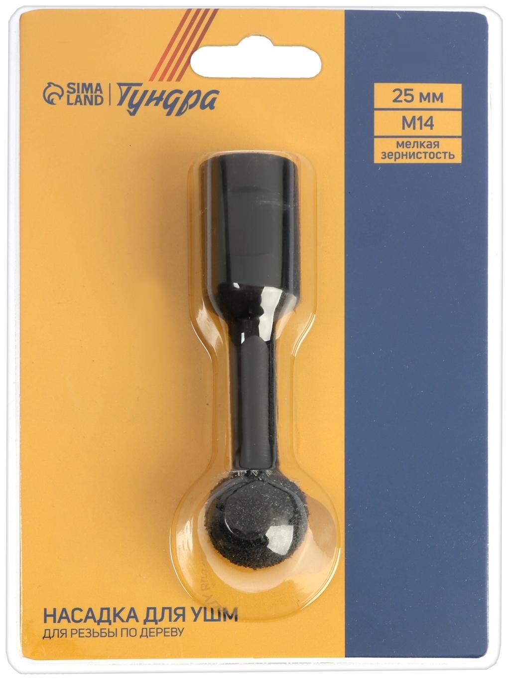 Насадка для УШМ ТУНДРА, для резьбы по дереву, мелкая зернистость, 25 мм, М14