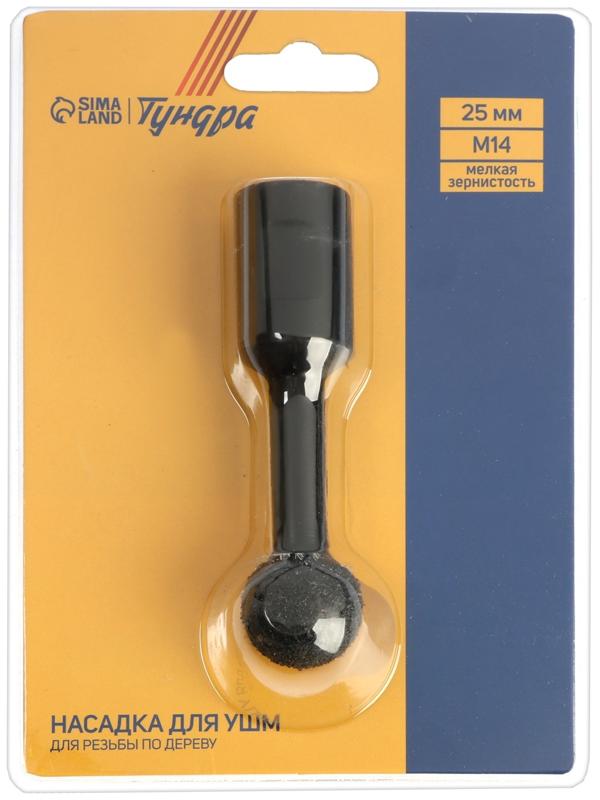Насадка для УШМ ТУНДРА, для резьбы по дереву, мелкая зернистость, 25 мм, М14