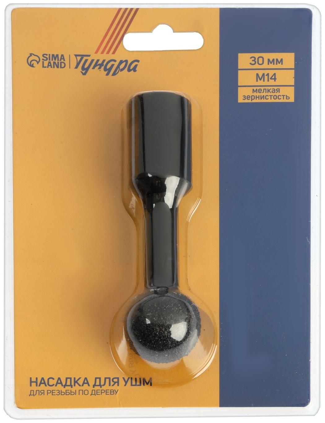 Насадка для УШМ ТУНДРА, для резьбы по дереву, мелкая зернистость, 30 мм, М14