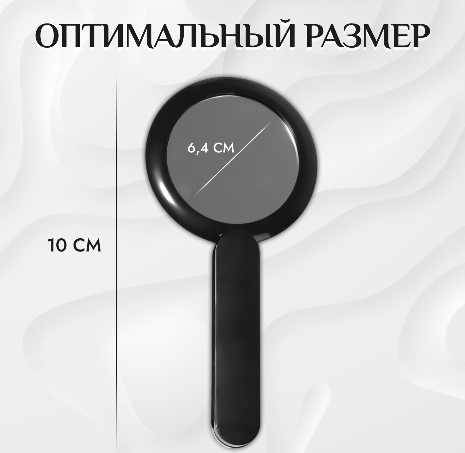 Зеркало с ручкой, складное, двустороннее, с увеличением, d зеркальной поверхности 6,4 см, цвет чёрный