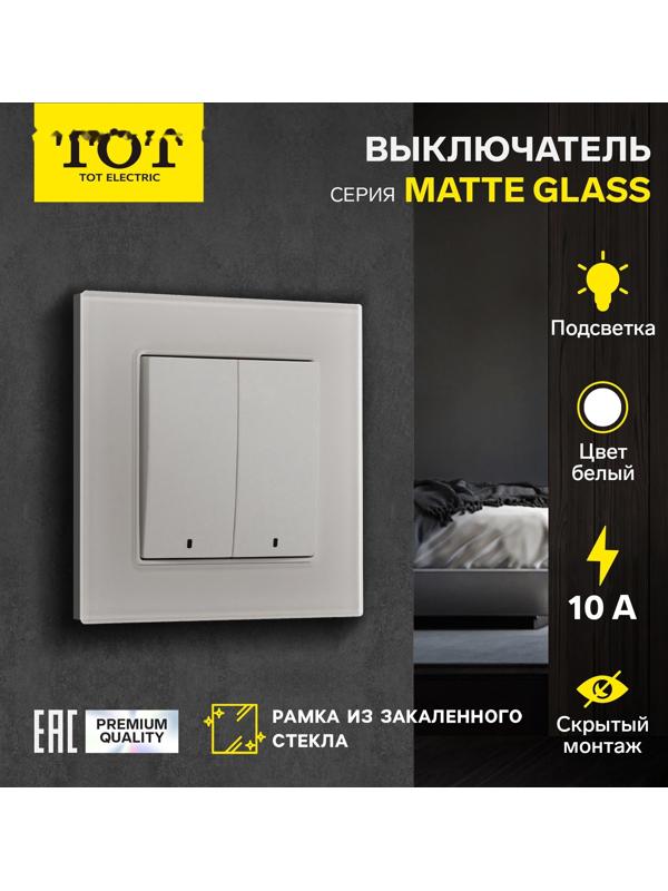 Выключатель TOT Matte Glass, 10 А, 2 кл., с подсветкой, скрытый, стекло, белый