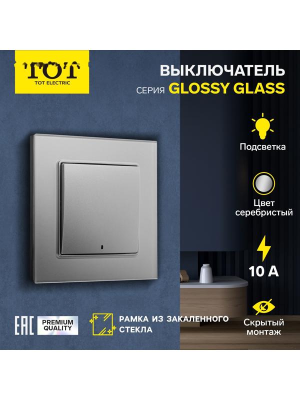 Выключатель TOT Glossy Glass, 10 А, 1 клавиша, с подсветкой, скрытый, стекло, серебристый