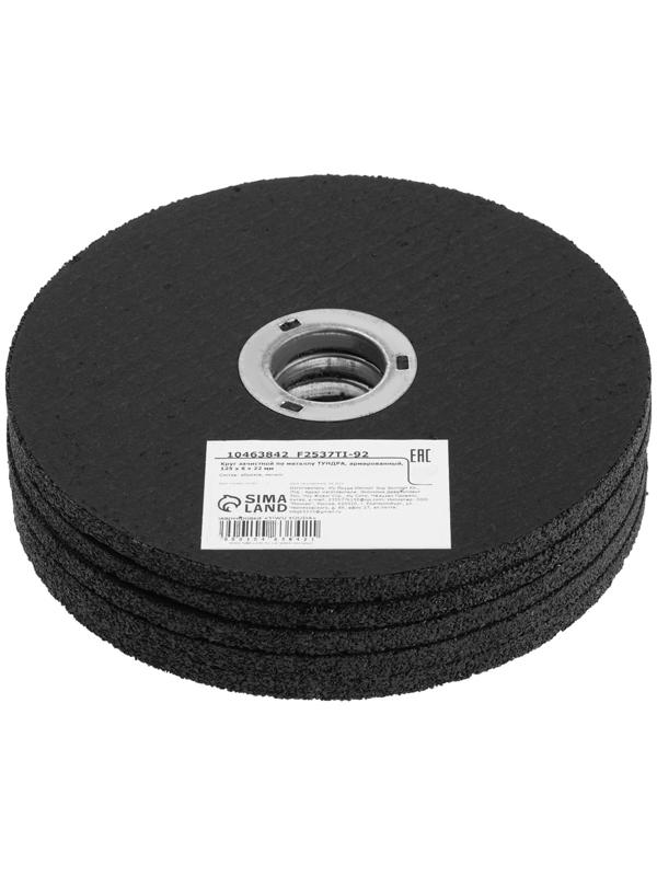 Круг зачистной по металлу ТУНДРА, армированный, 125×6×22 мм