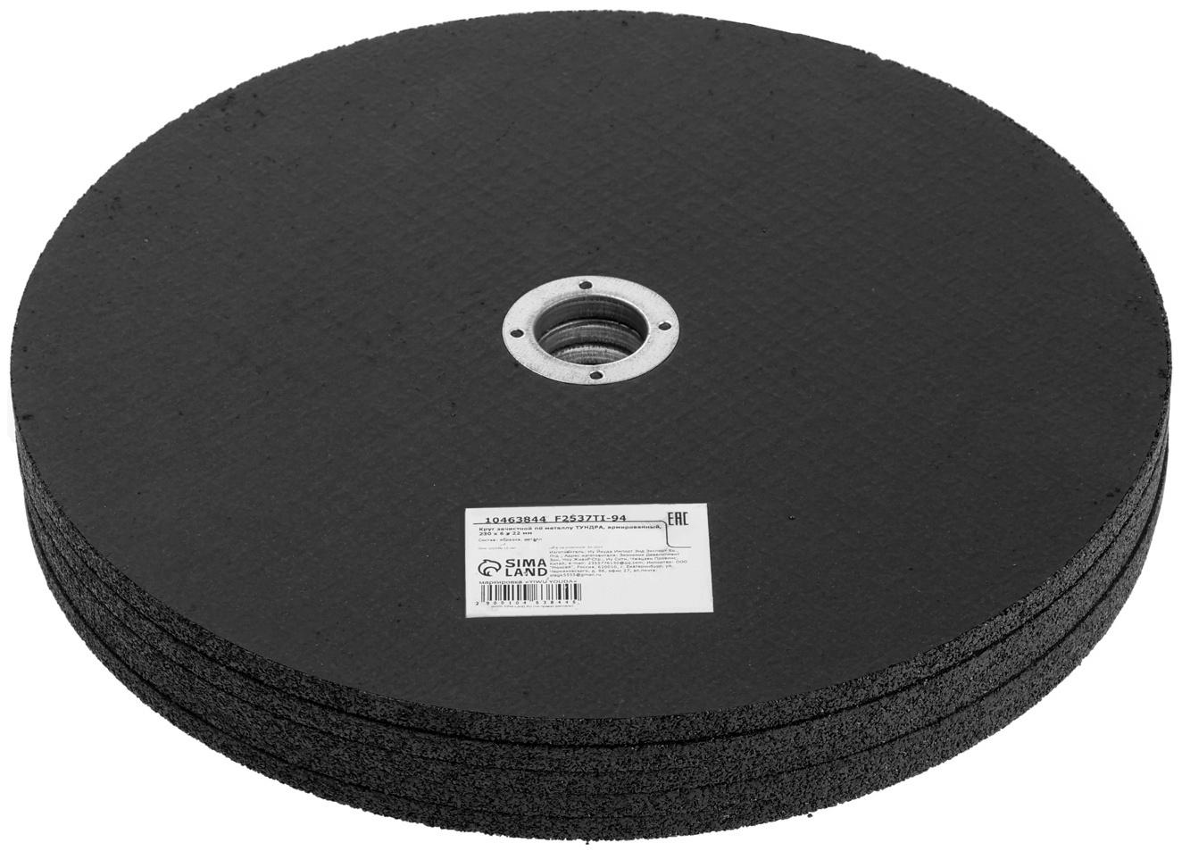 Круг зачистной по металлу ТУНДРА, армированный, 230×6×22 мм