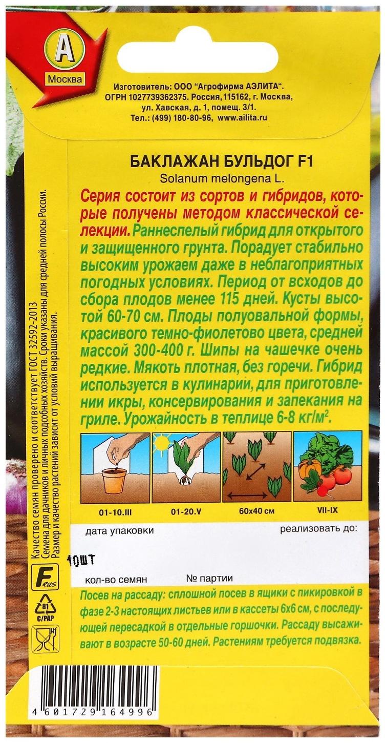 Семена Баклажан 