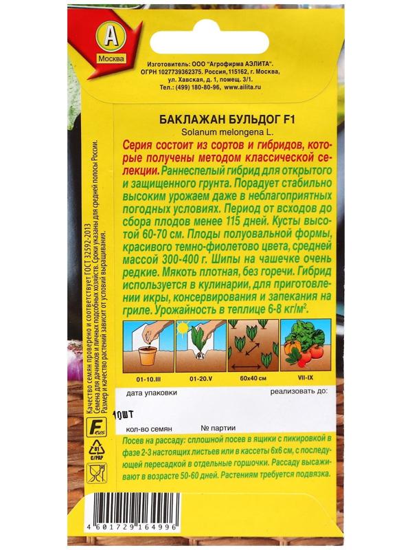 Семена Баклажан 