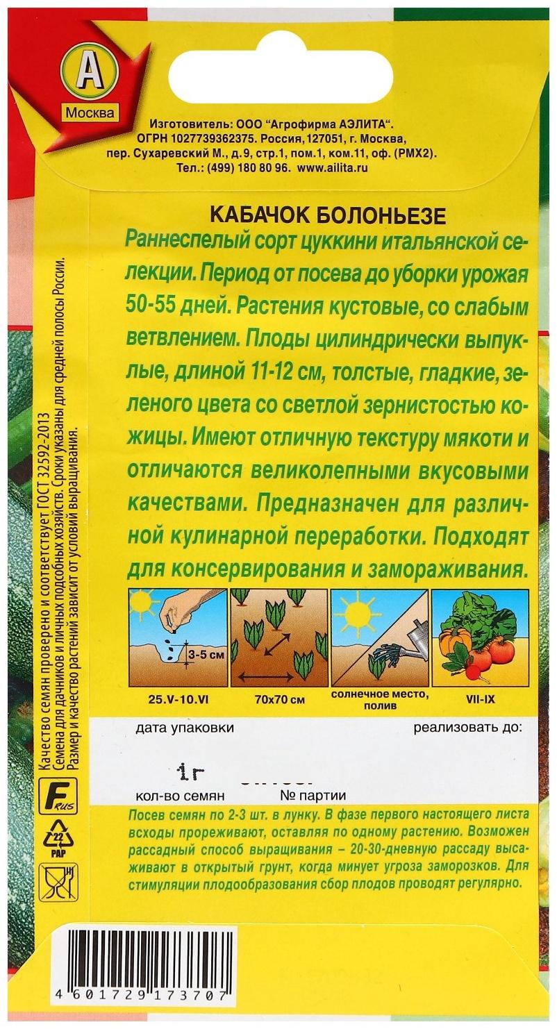 Семена Кабачок цуккини 