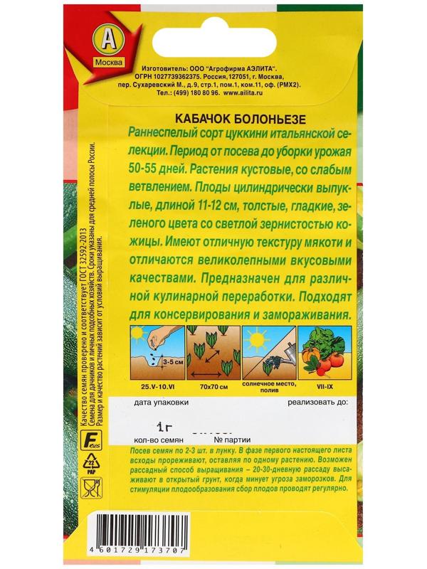 Семена Кабачок цуккини 