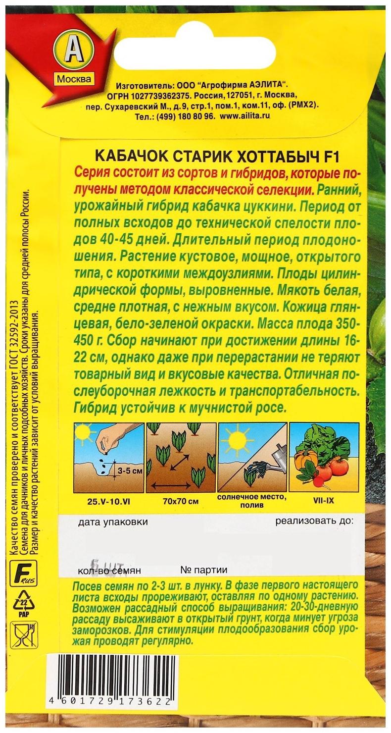 Семена Кабачок цуккини 