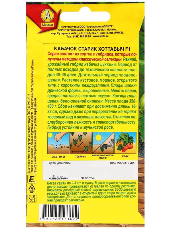 Семена Кабачок цуккини 