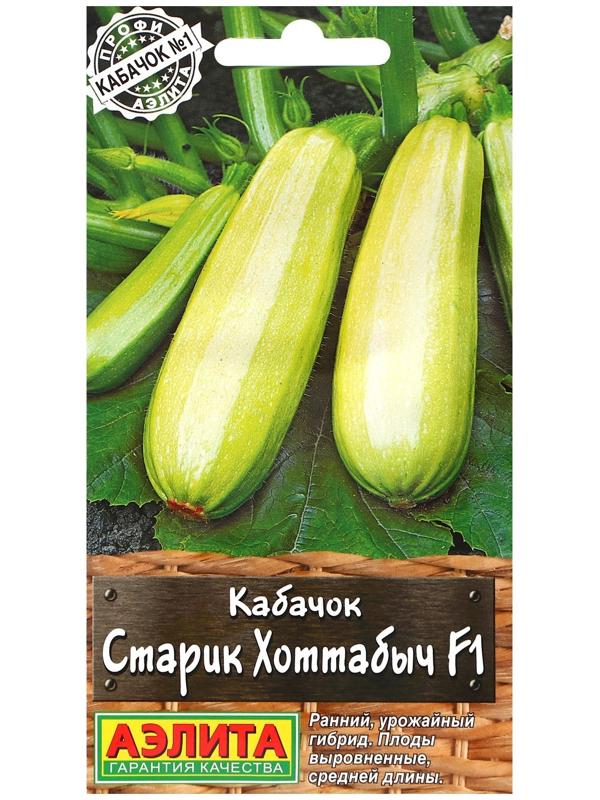 Семена Кабачок цуккини 