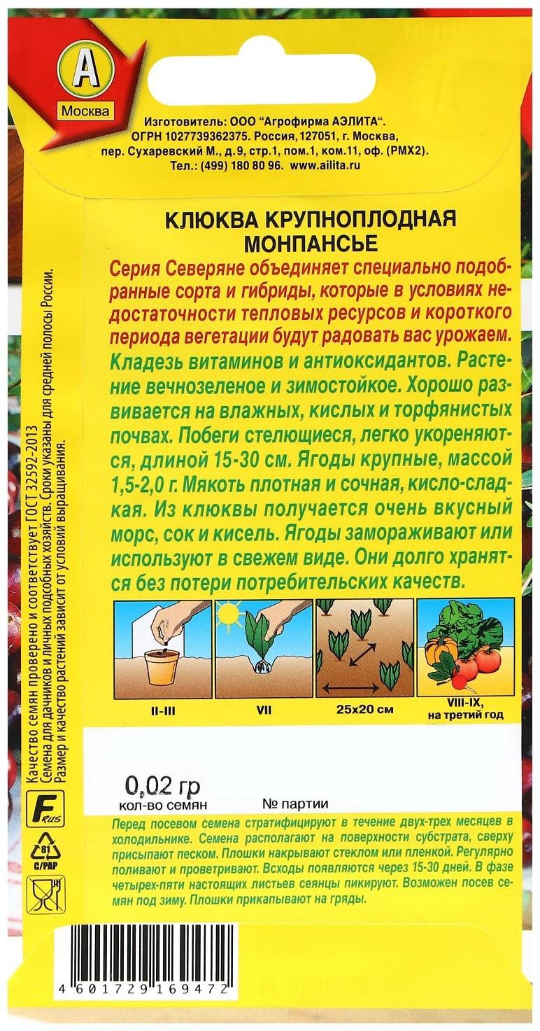 Семена Клюква крупноплодная 