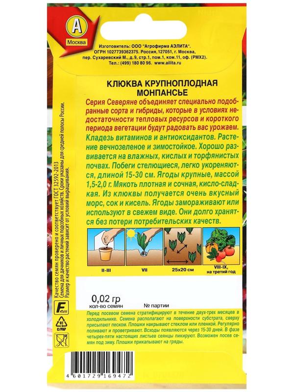 Семена Клюква крупноплодная 