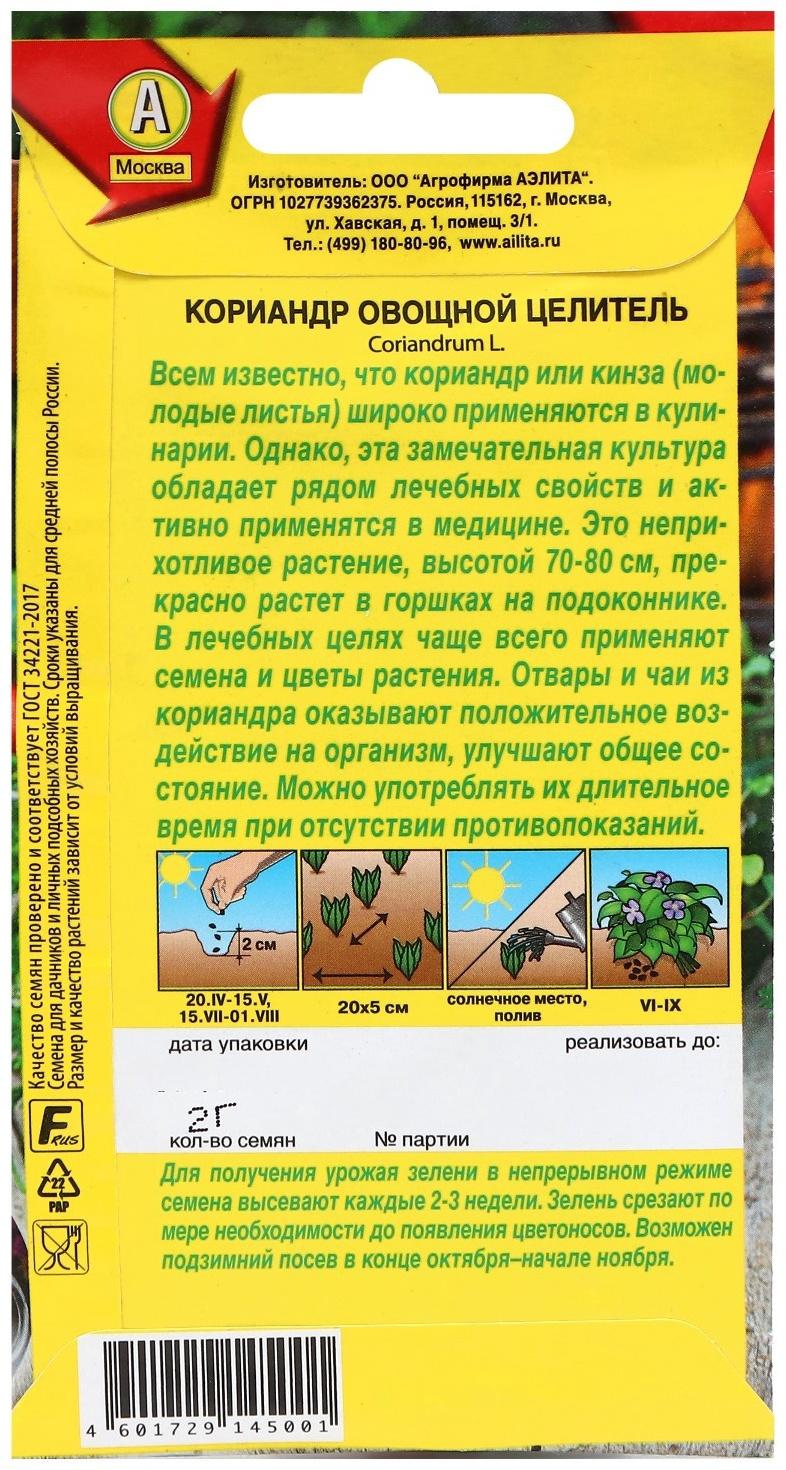 Семена Кориандр овощной 