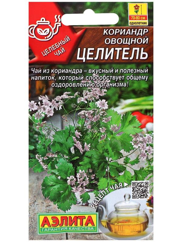 Семена Кориандр овощной 