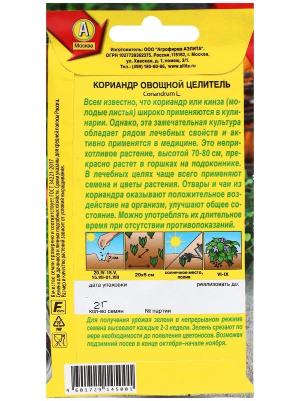 Семена Кориандр овощной 