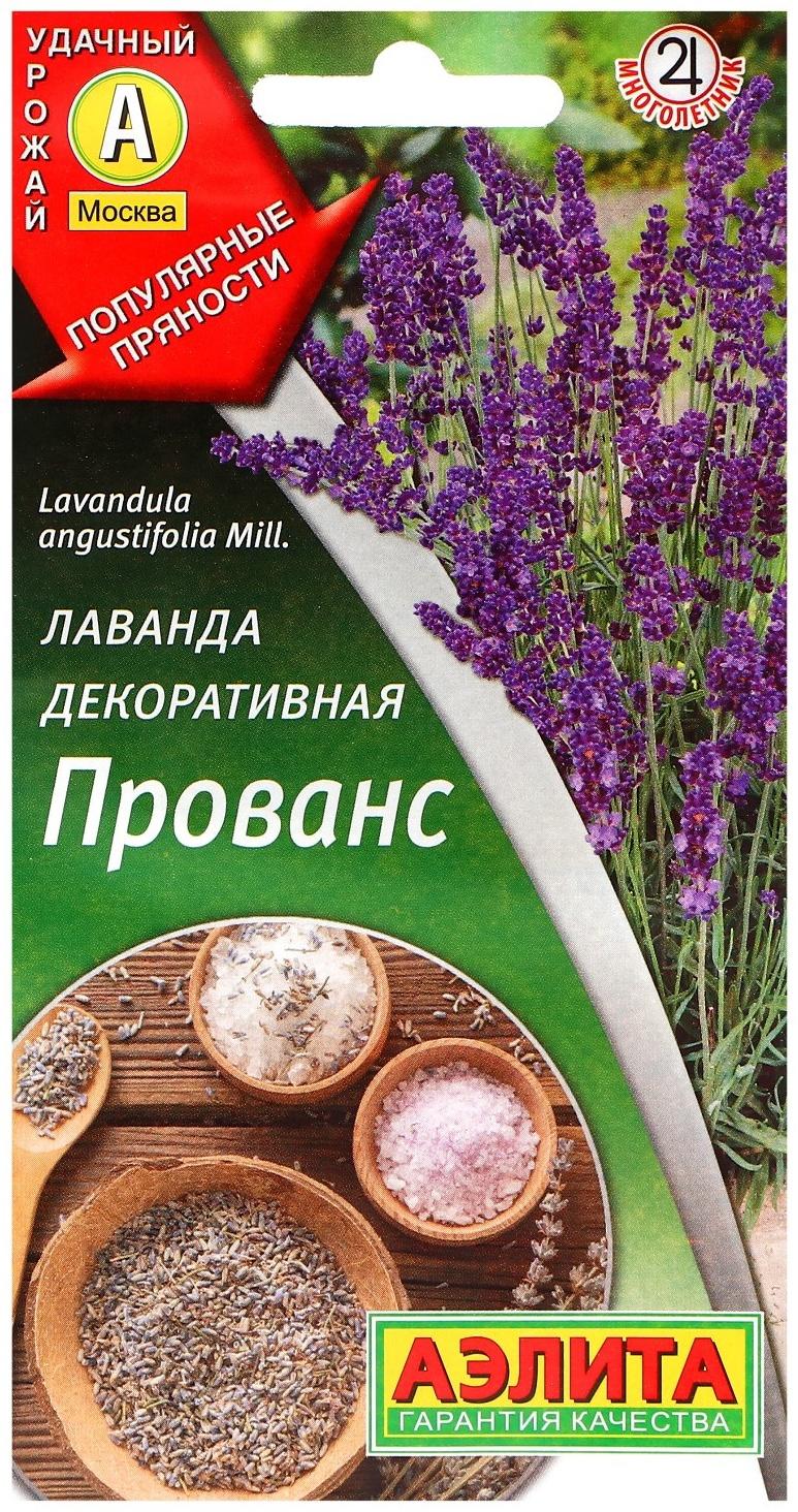 Семена цветов Лаванда декоративная 