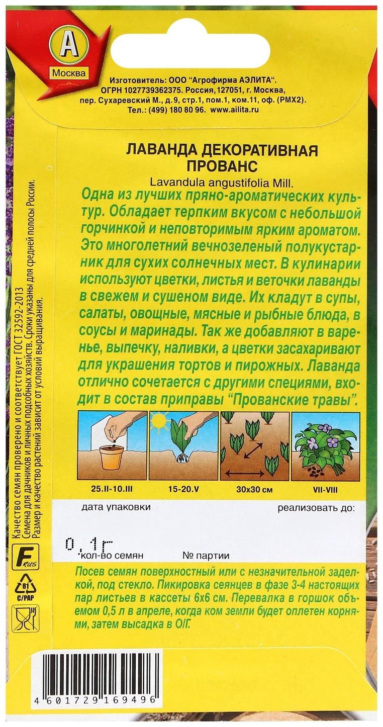 Семена цветов Лаванда декоративная 