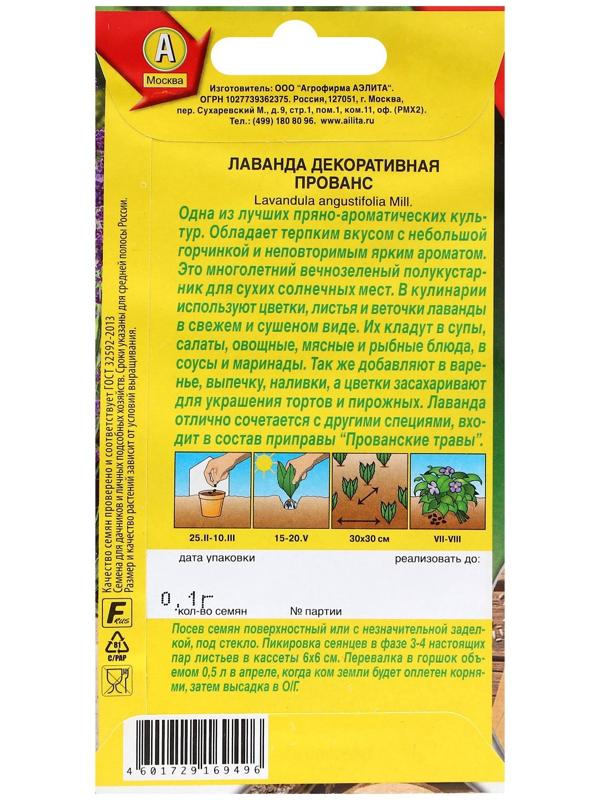 Семена цветов Лаванда декоративная 