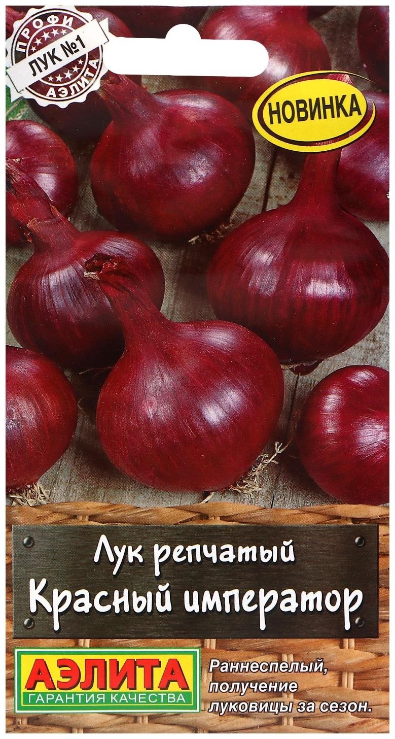 Семена Лук репчатый 