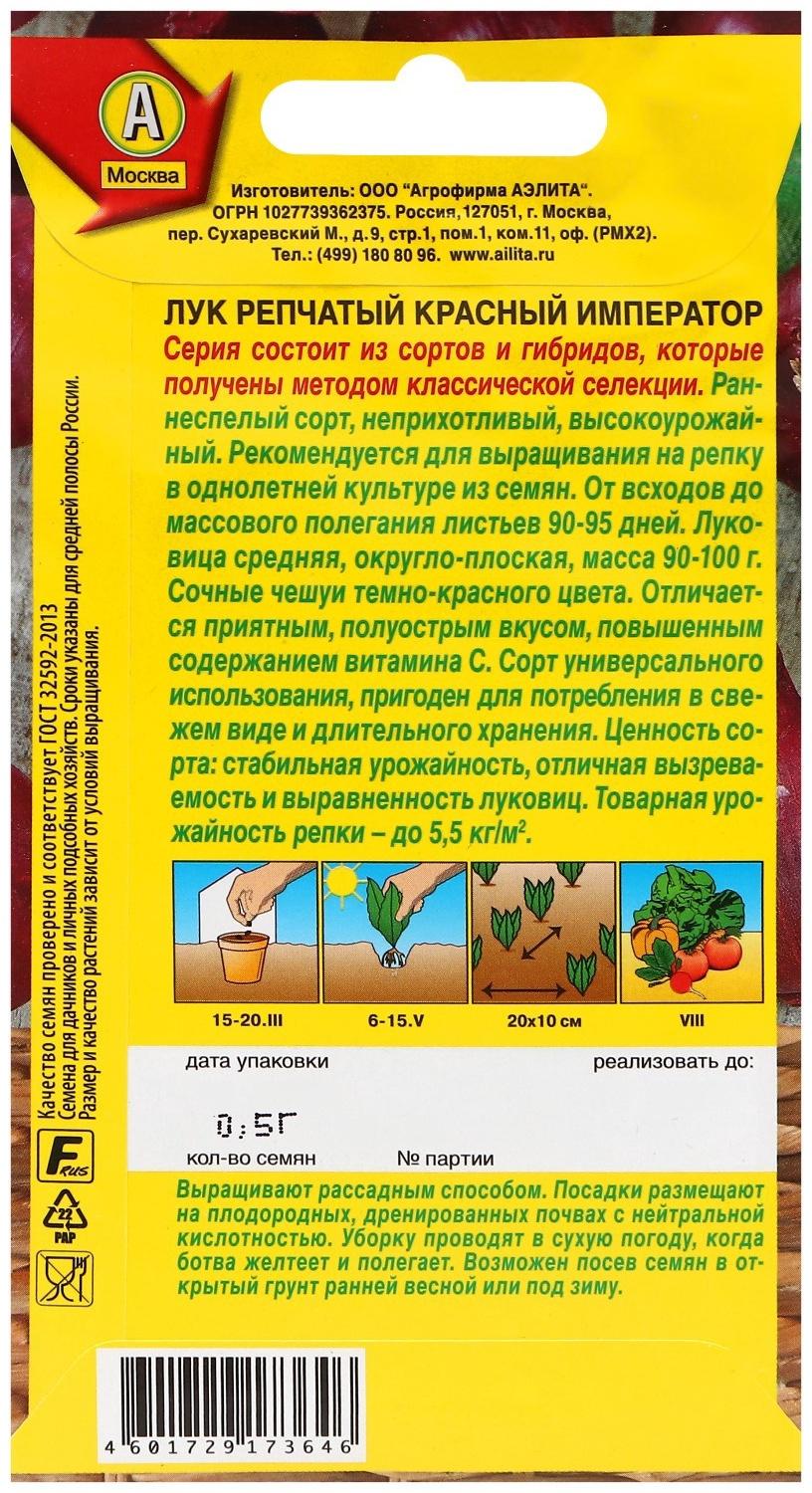 Семена Лук репчатый 