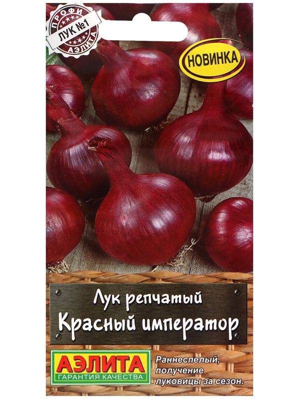 Семена Лук репчатый 