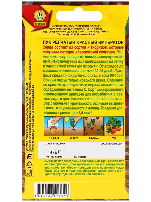 Семена Лук репчатый 