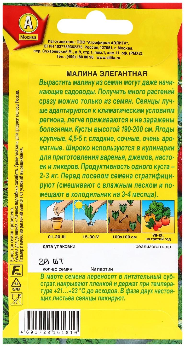 Семена Малина 