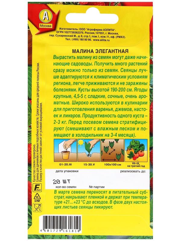 Семена Малина 