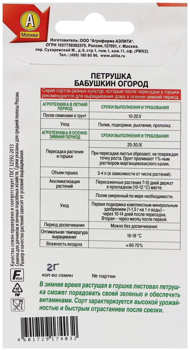 Семена Петрушка листовая 