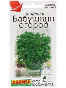 Семена Петрушка листовая 