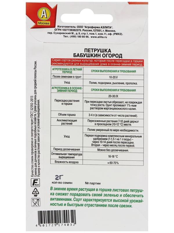 Семена Петрушка листовая 