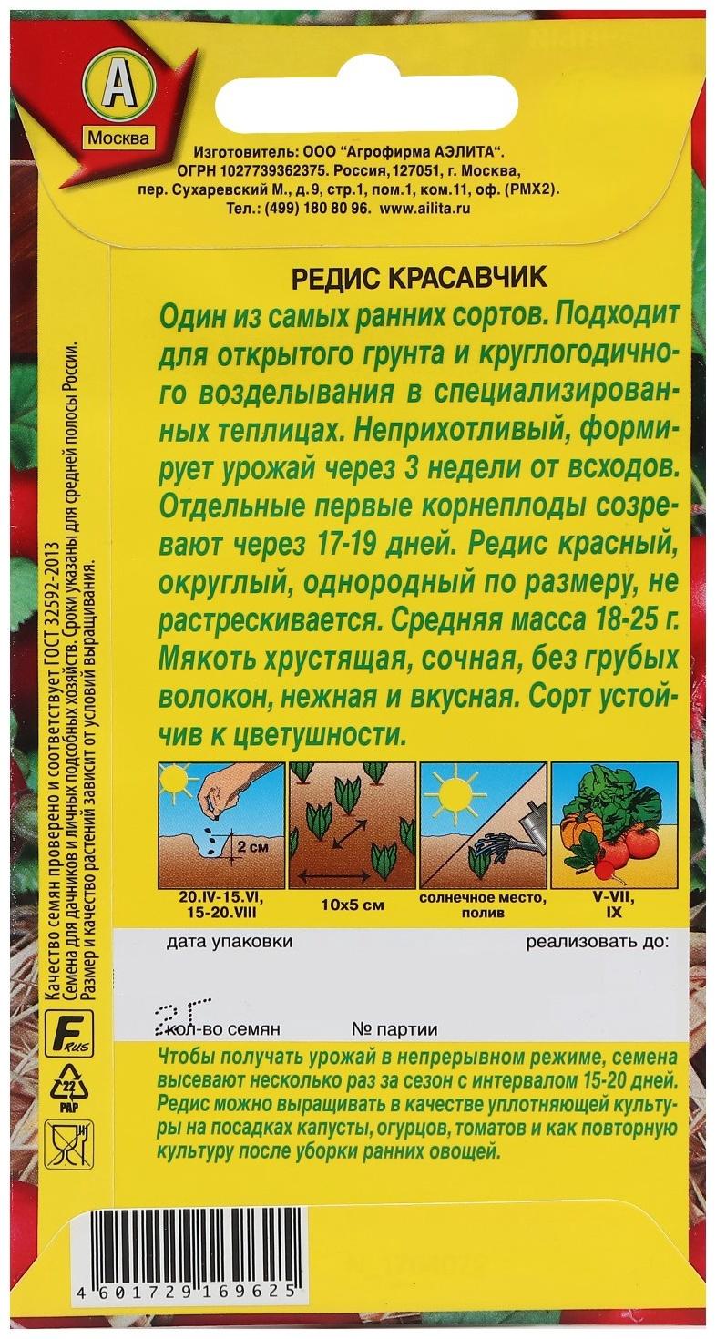 Семена Редис 