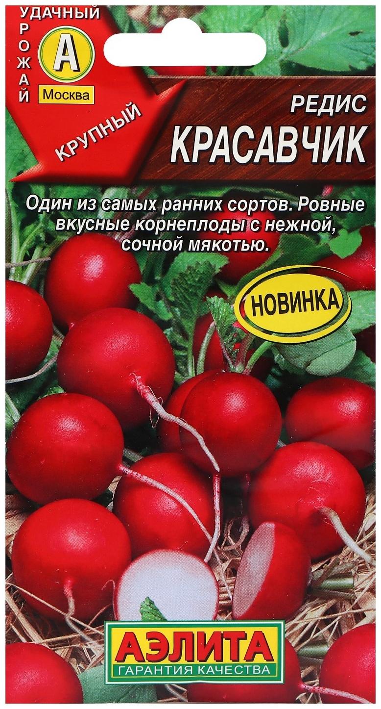 Семена Редис 