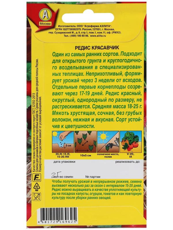 Семена Редис 