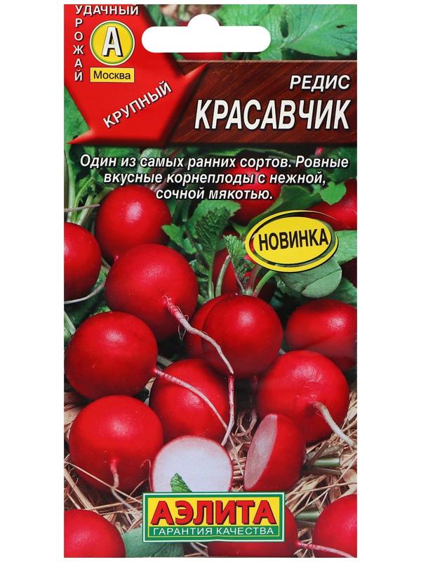 Семена Редис 