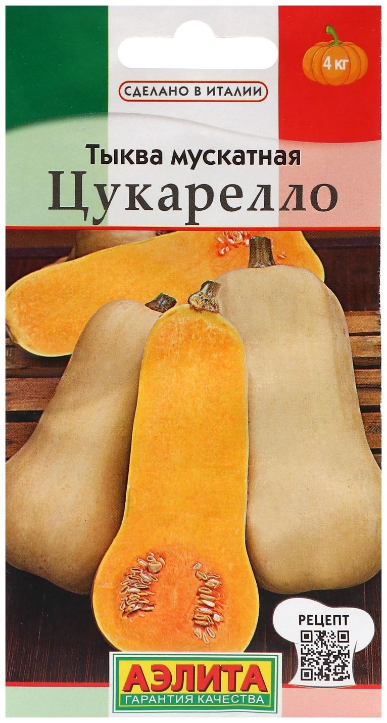 Семена Тыква мускатная 