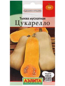 Семена Тыква мускатная 