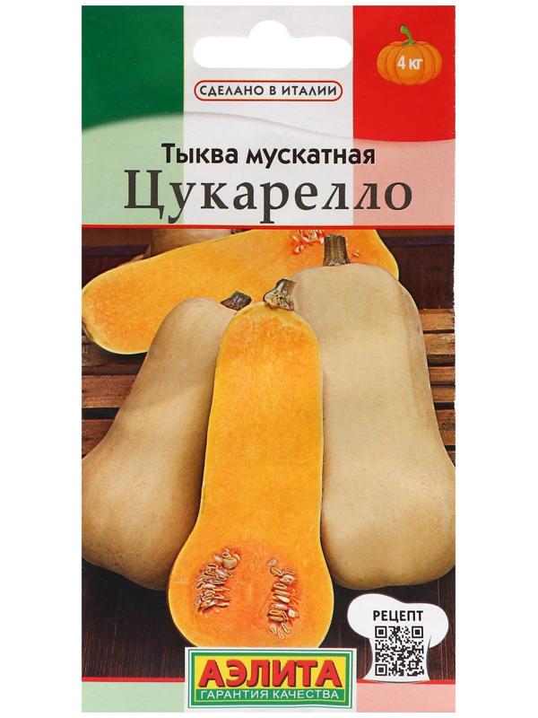 Семена Тыква мускатная 