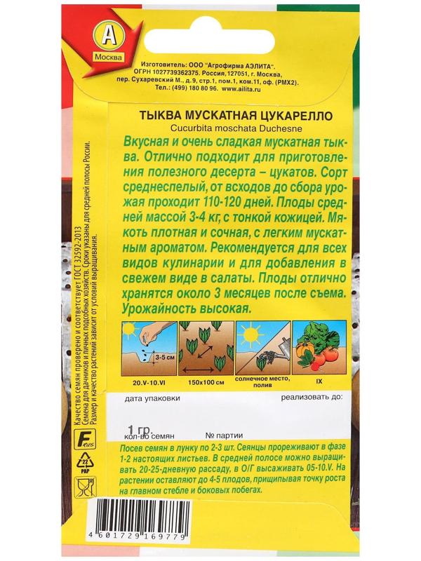 Семена Тыква мускатная 