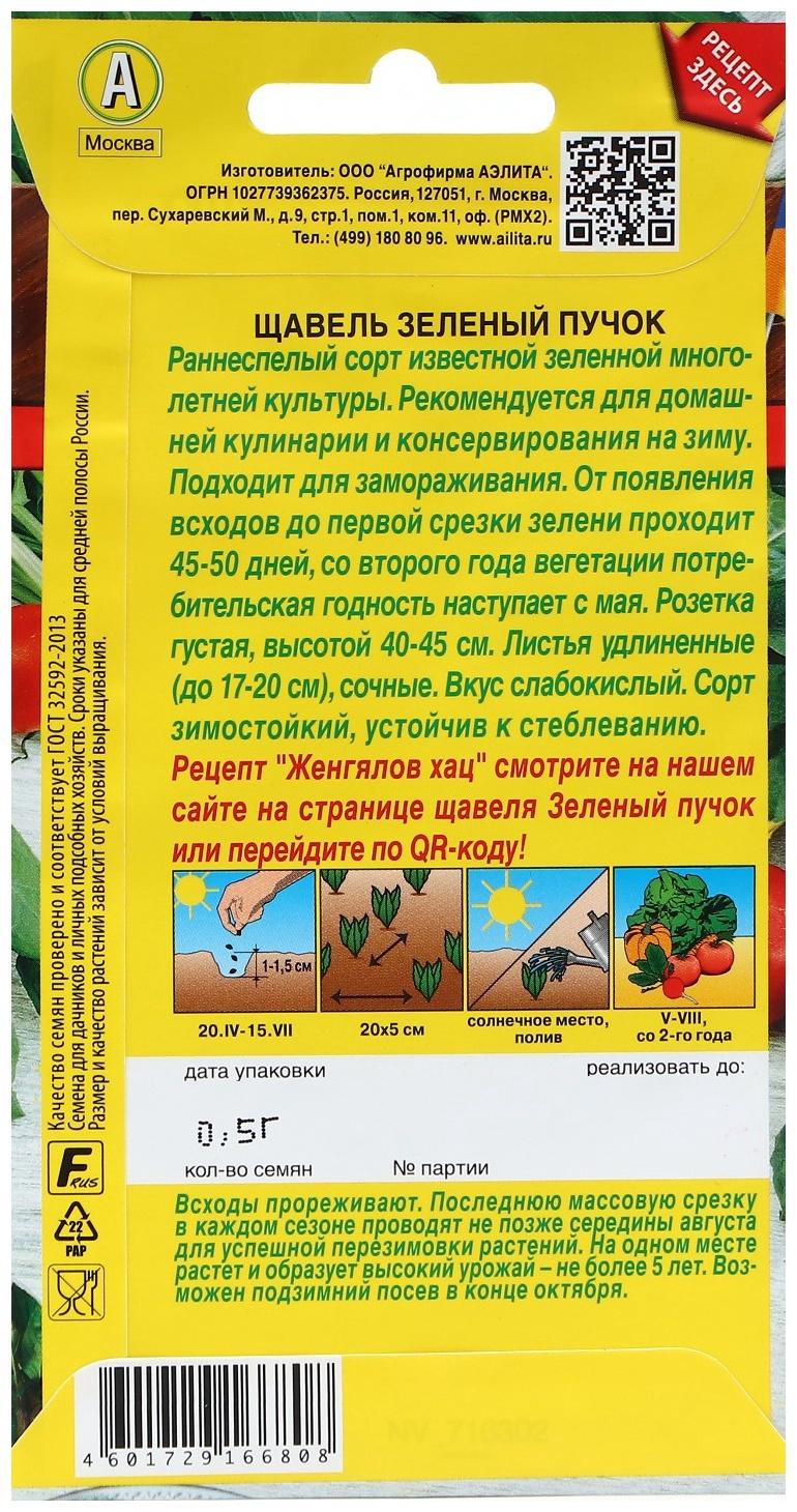 Семена Щавель 