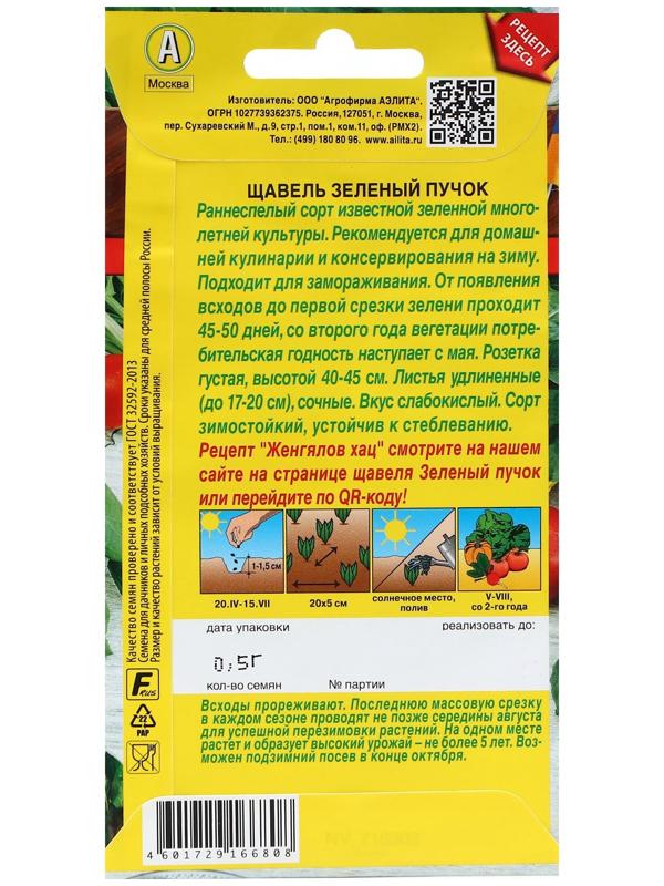 Семена Щавель 