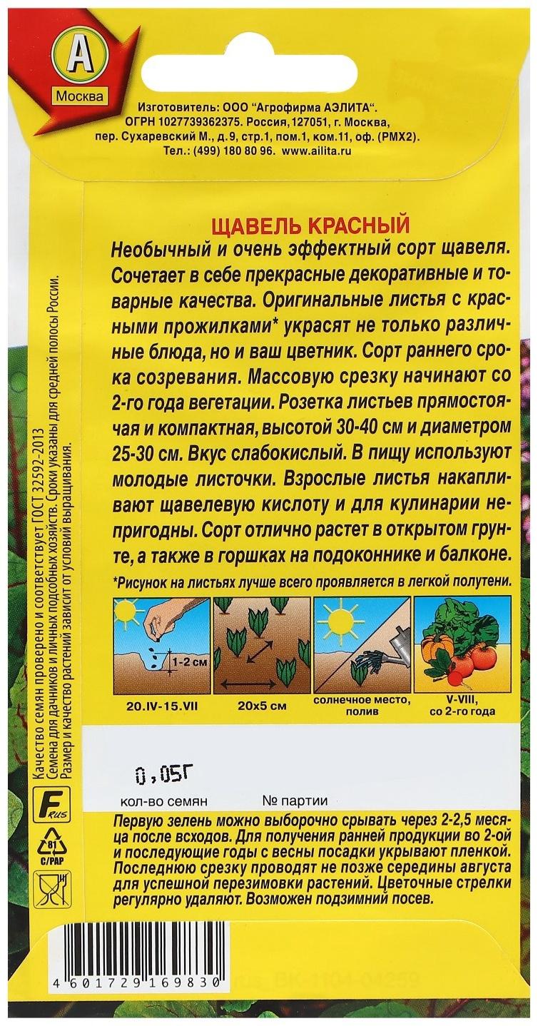 Семена Щавель 