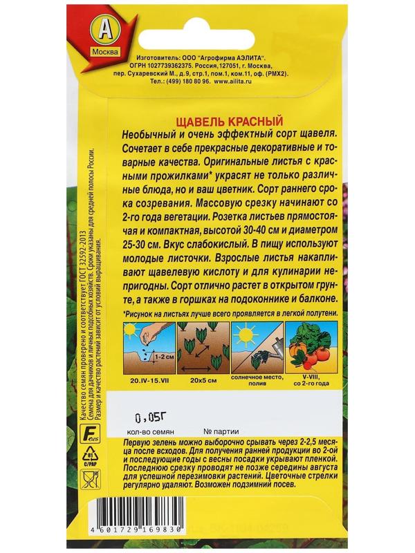 Семена Щавель 